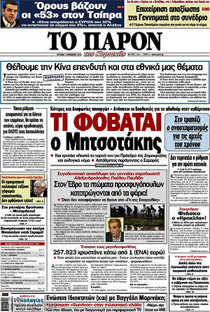 Πρωτοσέλιδο εφημερίδας Το Παρόν - protoselida
