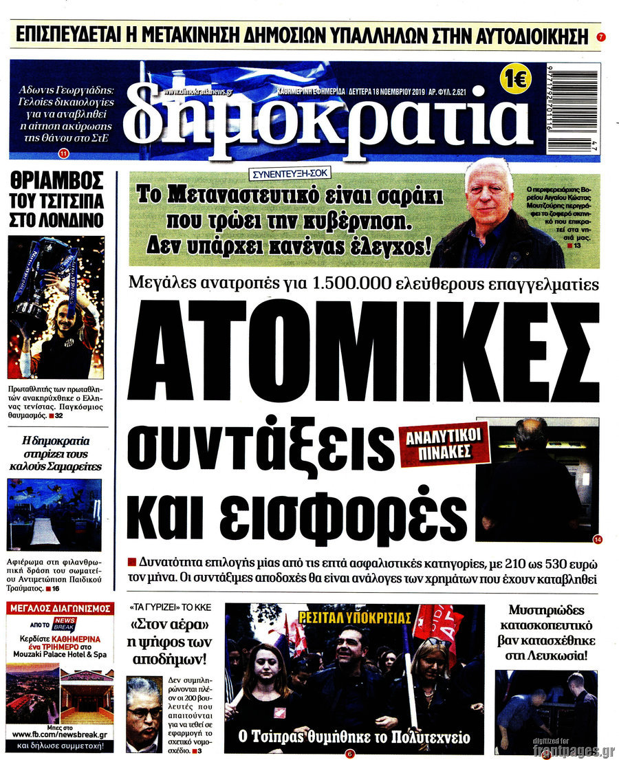 Δημοκρατία