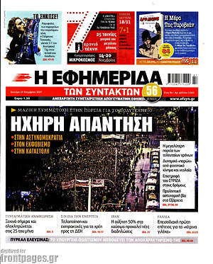 Η εφημερίδα των συντακτών: Ηχηρή απάντηση