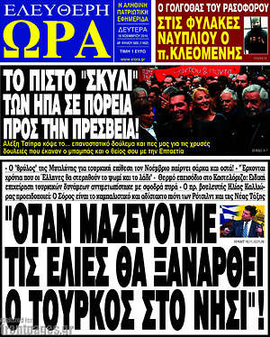 Πρωτοσέλιδο εφημερίδας Ελεύθερη ώρα - protoselida