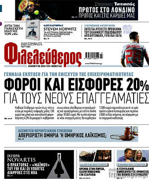 Φιλελεύθερος: Φόροι και εισφορές 20% για τους νέους επαγγελματίες