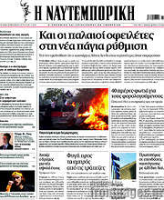 /Η Ναυτεμπορική