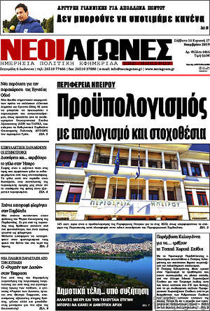 Πρωτοσέλιδο Νέοι Αγώνες
