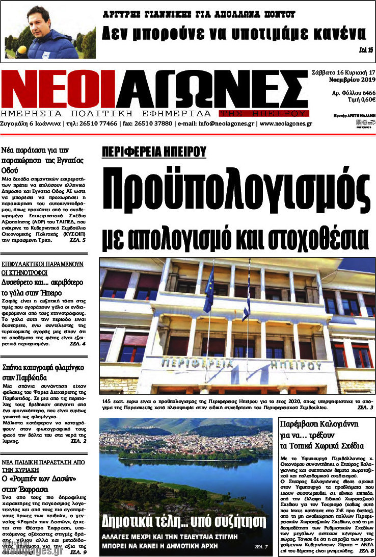 Νέοι Αγώνες