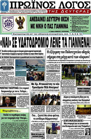 Πρωτοσέλιδο Πρωινός Λόγος