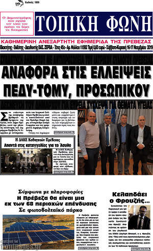 Πρωτοσέλιδο Τοπική Φωνή