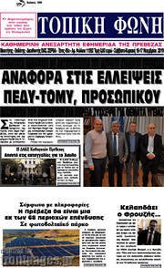 /Τοπική Φωνή