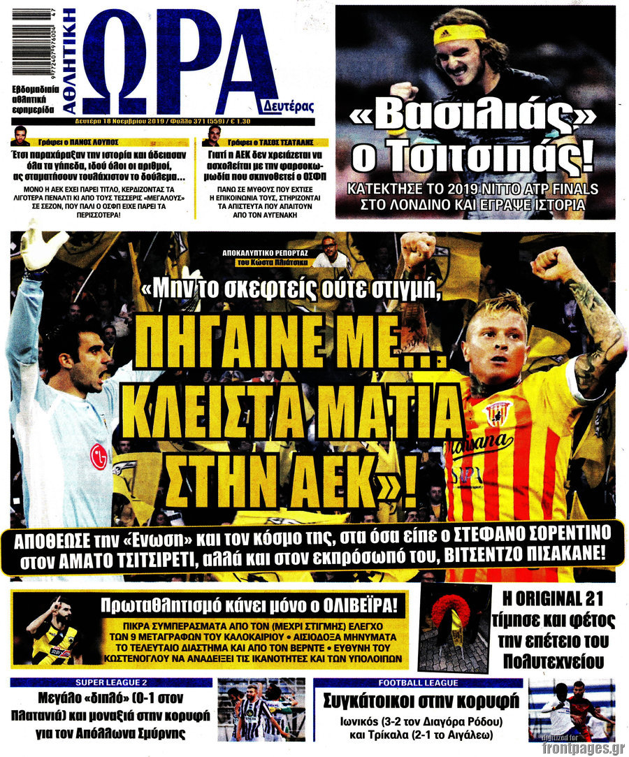 Η Ώρα των Σπορ