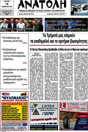 Πρωτοσέλιδο Ανατολή