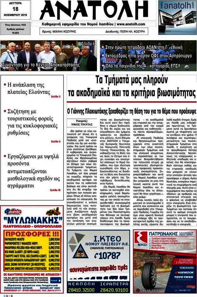 Ανατολή