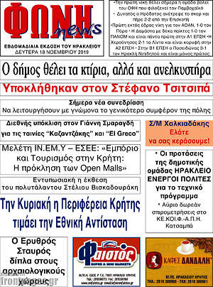 Πρωτοσέλιδο Φωνή news