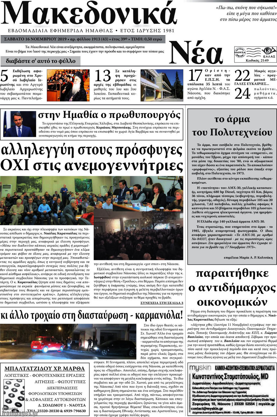 Μακεδονικά Νέα