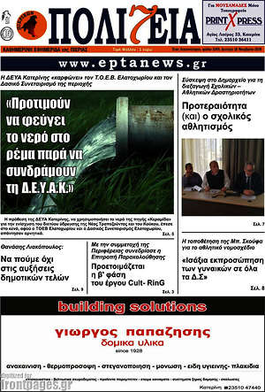 Πρωτοσέλιδο Πολιτεία