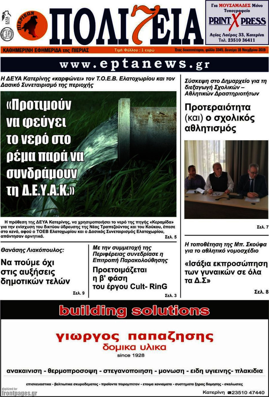 Πολιτεία