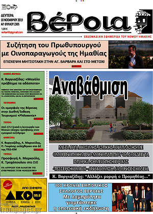 Πρωτοσέλιδο Βέροια