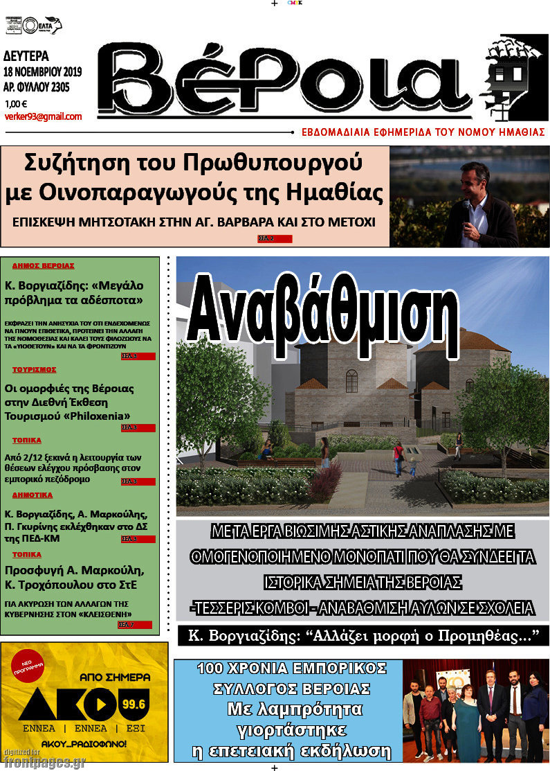 Βέροια