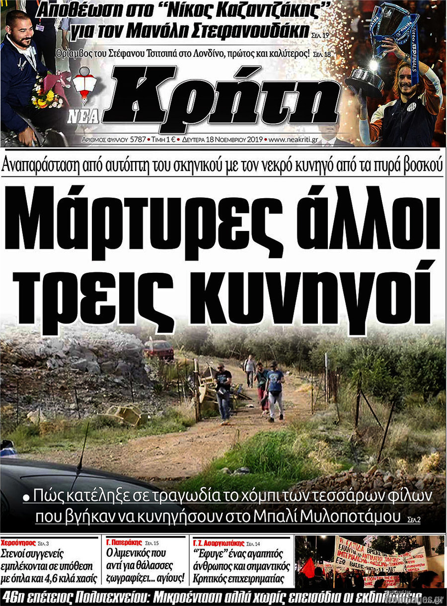 Νέα Κρήτη