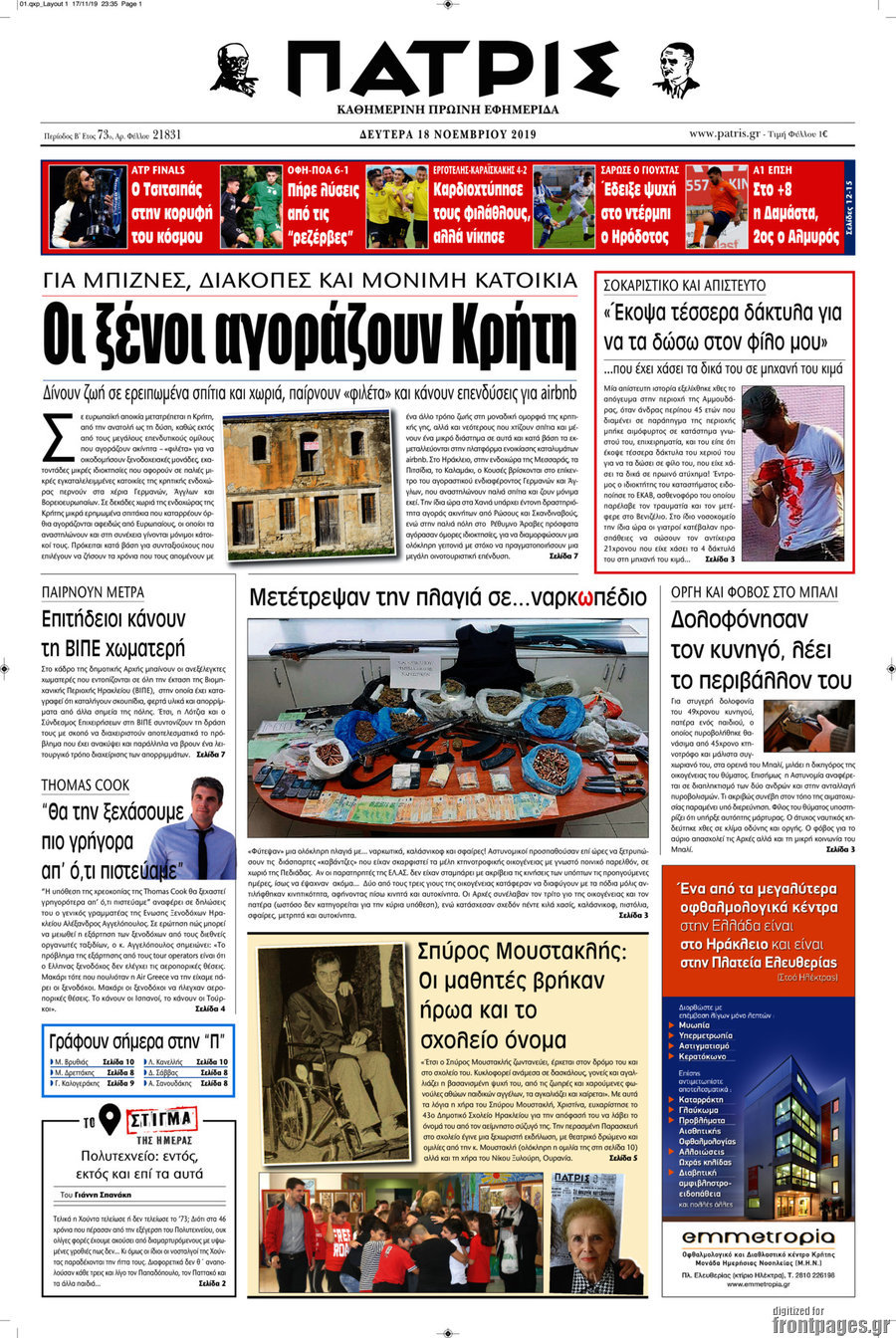 Πατρίς