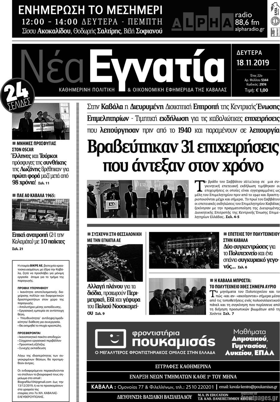 Νέα Εγνατία