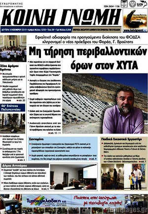 Πρωτοσέλιδο Κοινή Γνώμη
