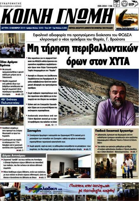 Κοινή Γνώμη
