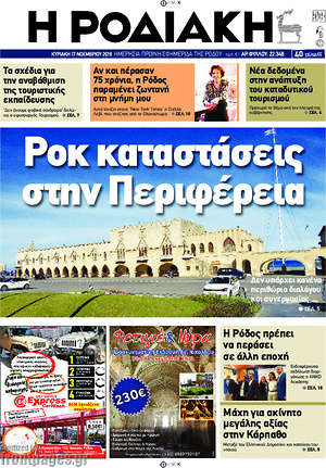 Πρωτοσέλιδο Η Ροδιακή