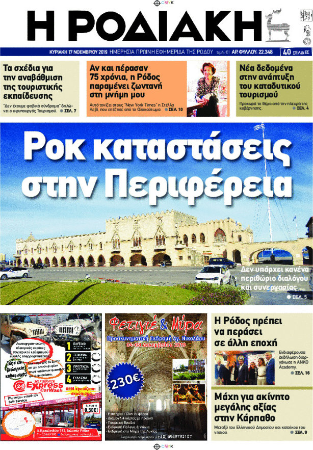Η Ροδιακή