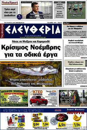 Πρωτοσέλιδο Ελευθερία