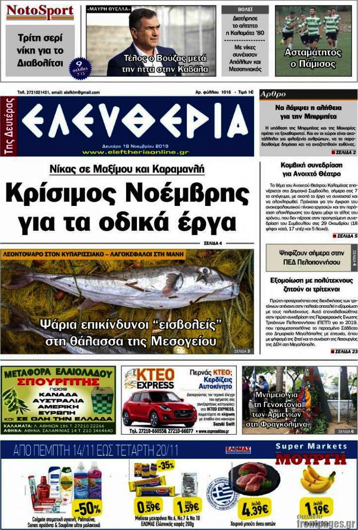 Ελευθερία