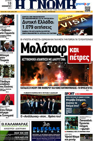 Πρωτοσέλιδο Η Γνώμη