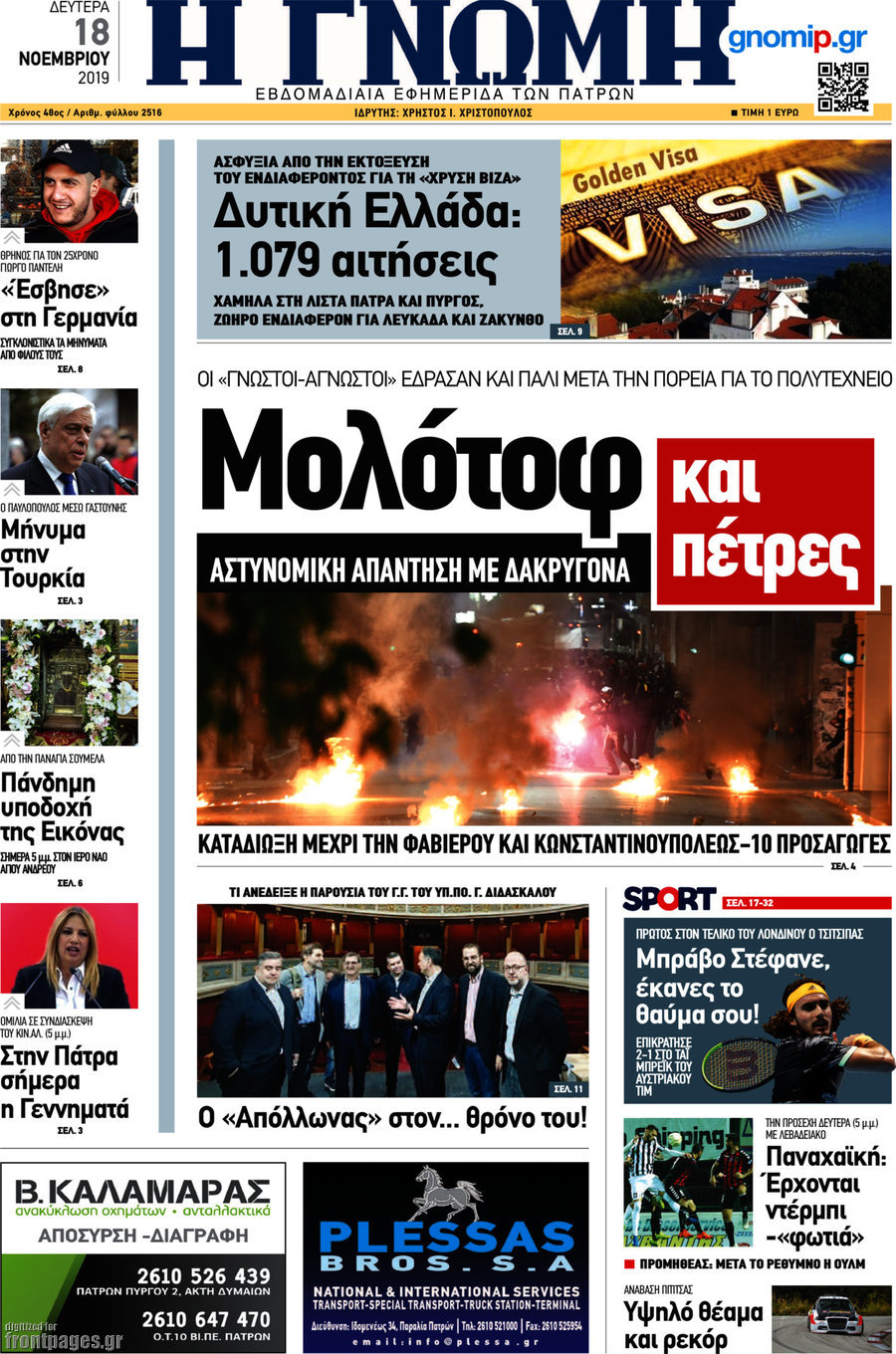 Η Γνώμη