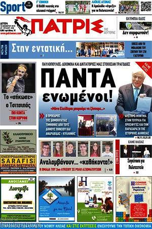 Πρωτοσέλιδο Πατρίς