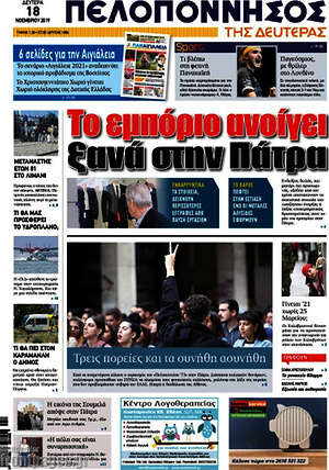 Πρωτοσέλιδο Πελοπόννησος