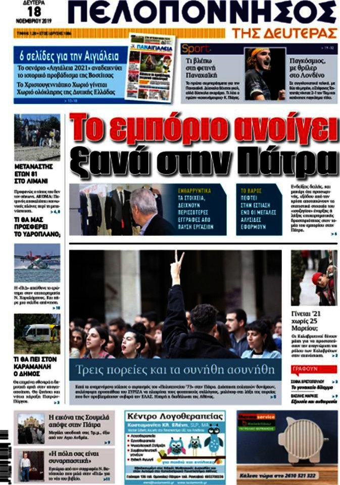Πελοπόννησος