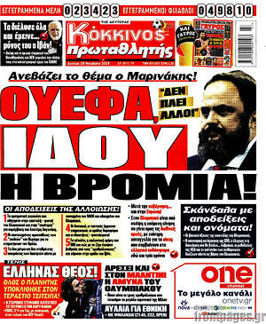 Πρωτοσέλιδο εφημερίδας Πρωταθλητής - protoselida