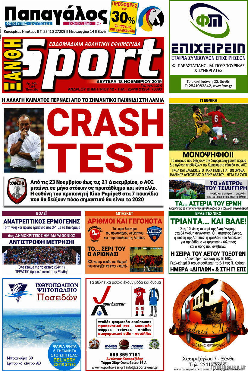 Ξάνθη Sport