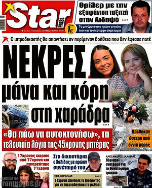 Πρωτοσέλιδο εφημερίδας Star press - protoselida