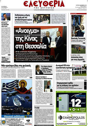 Πρωτοσέλιδο Ελευθερία