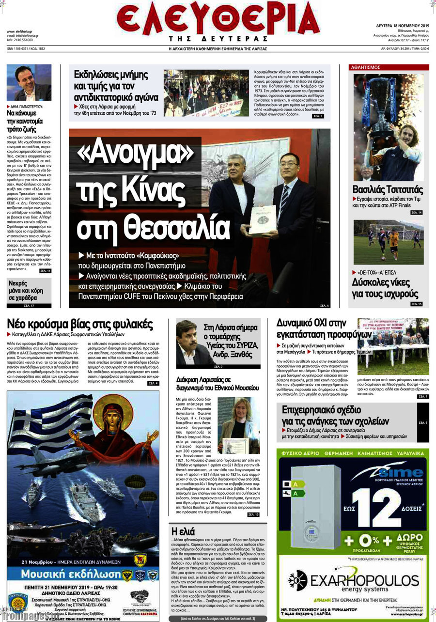 Ελευθερία