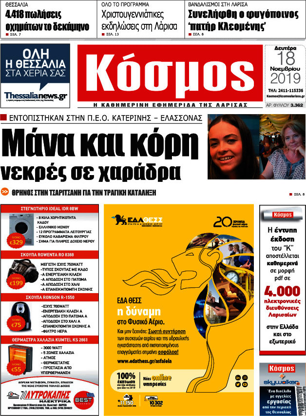 Κόσμος