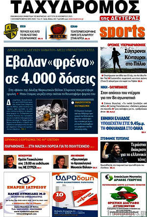 Πρωτοσέλιδο Ταχυδρόμος