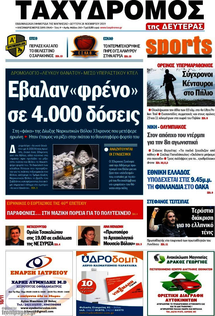 Ταχυδρόμος