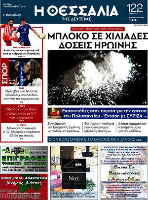 Πρωτοσέλιδο Θεσσαλία