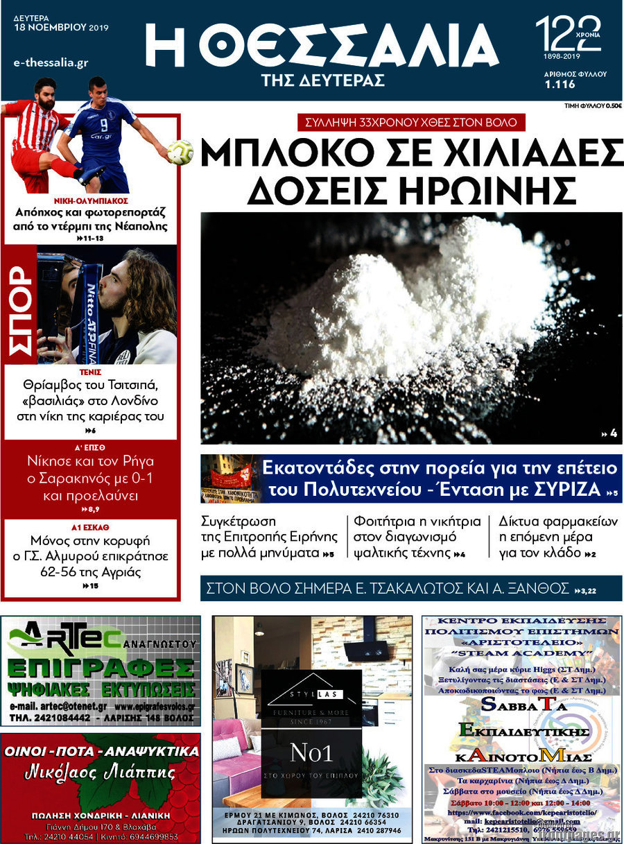 Θεσσαλία