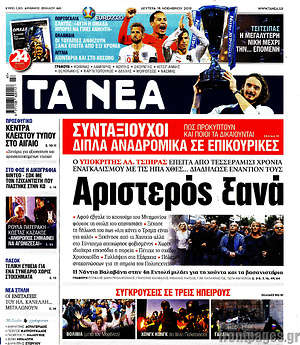 Τα Νέα: Αριστερός ξανά