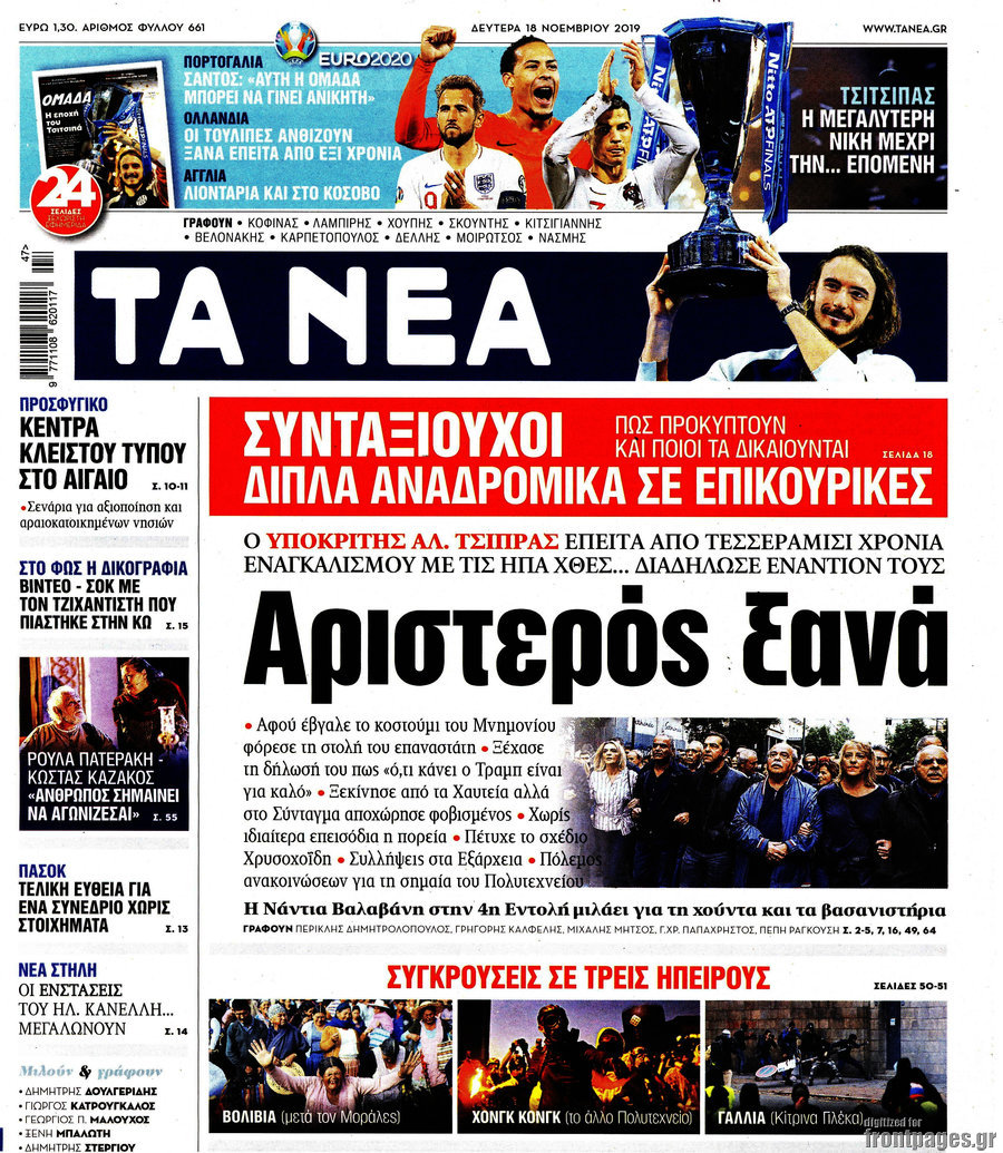 Τα Νέα