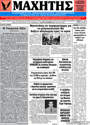 Πρωτοσέλιδο Μαχητής