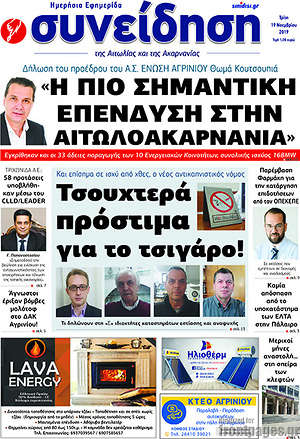 Πρωτοσέλιδο Συνείδηση