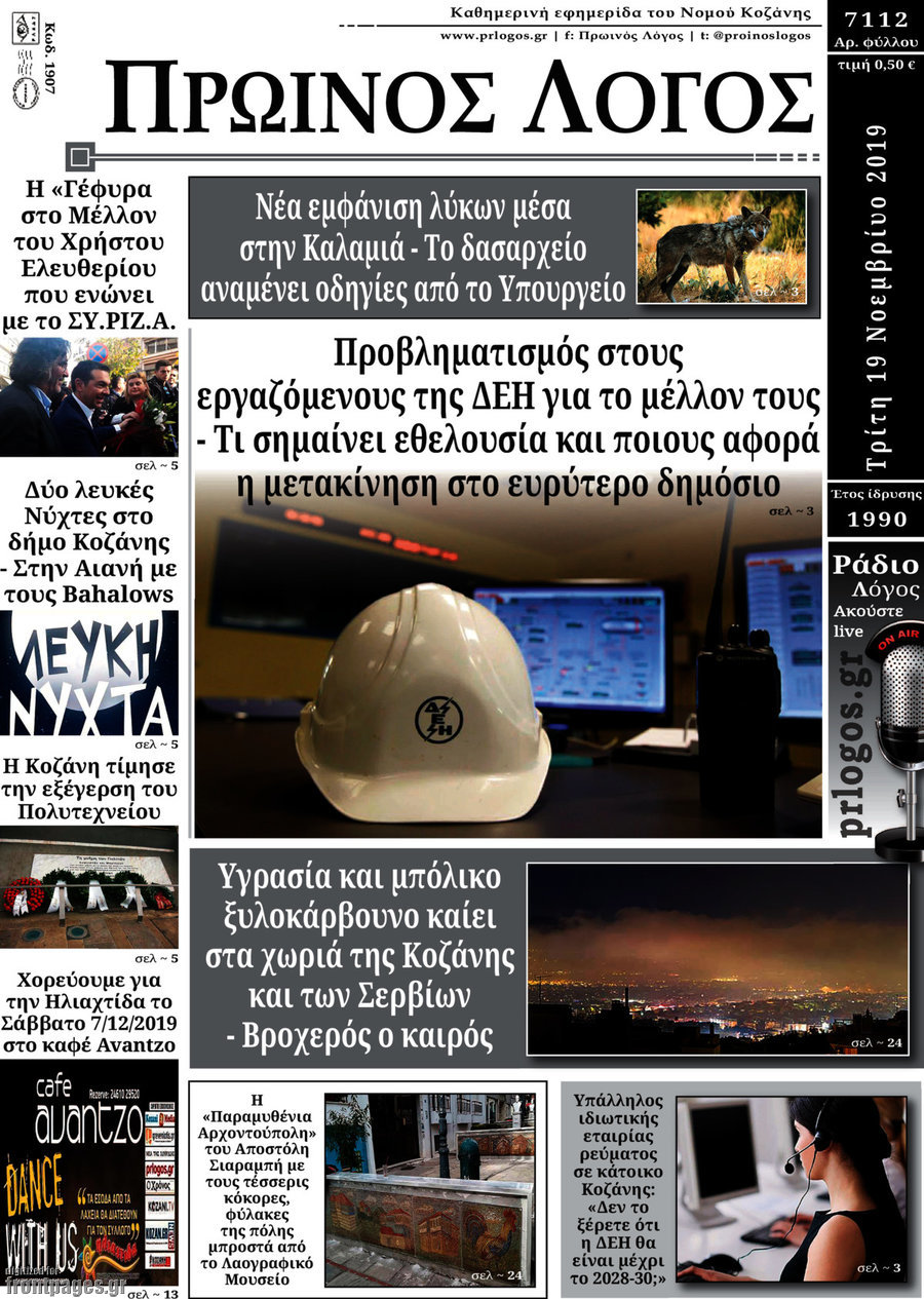 Πρωινός Λόγος