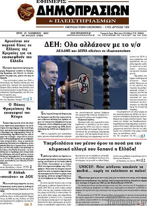 Πρωτοσέλιδο Εφημερίς Δημοπρασιών